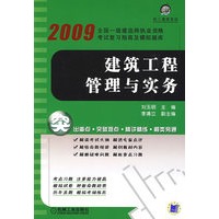 建设工程管理与实务