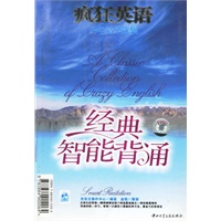 疯狂英语:经典智能背诵(1书+4磁带)
