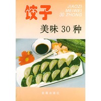 饺子美味30种——家庭美食系列丛书