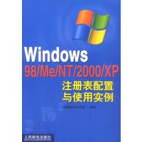 Windows98/Me/NT/2000/XP注册表配置与使用实例