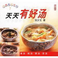 天天有好汤
