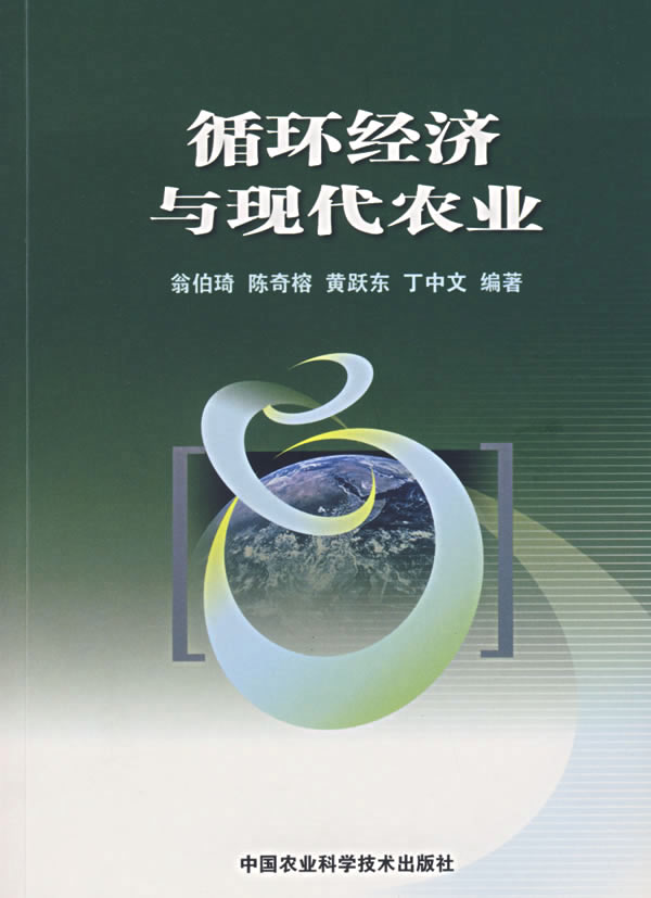 《循环经济与现代农业》电子书下载 - 电子书下载 - 电子书下载 《循环经济与现代农业》电子书下载 - 电子书下载 - 电子书下载