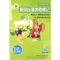 爱丽丝漫游奇境记（附光盘）——轻松英语名作欣赏·第三级·适合初三、高一年级