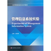 管理信息系统实验