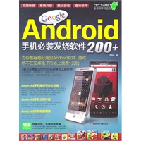 Google Android手机必装发烧软件200+