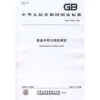 食品中阿力甜的测定