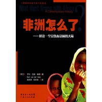非洲怎么了解读一个富饶而贫困的大陆
