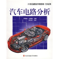 汽车电路分析