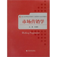 市场营销学