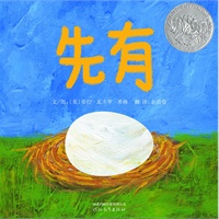 《先有蛋》