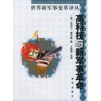 高科技与新军事革命