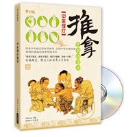 中医理疗--推拿（附DVD）