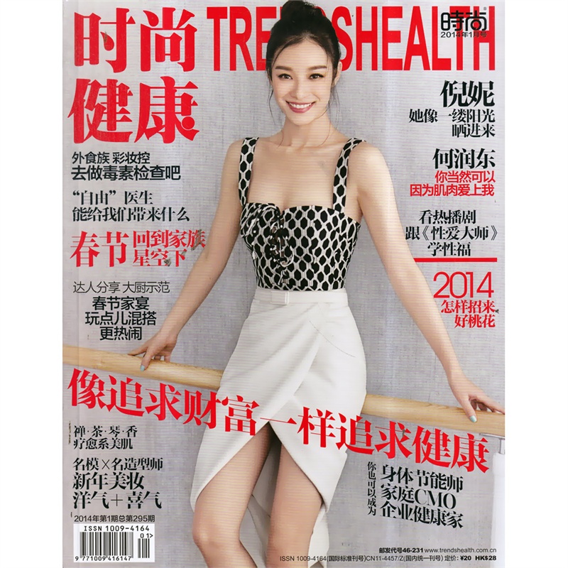 【acer<em>健康</em>/运动】<em>时尚健康杂志女士</em>版2014年