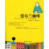 爱尔兰咖啡