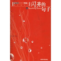 闪亮的句子——《英语学习》四十年精选本，第二辑