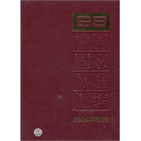 中国国家标准汇编 425 GB 23762~23808(2009年制定)