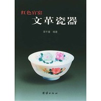 红色官窟文革瓷器