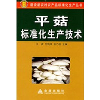 平菇标准化生产技术*