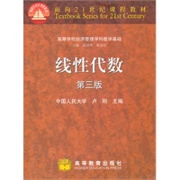 线性代数