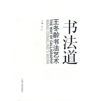 书法道---王冬龄书法艺术