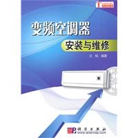 变频空调器安装与维修