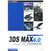 3DS MAX 4.0入门与实例应用