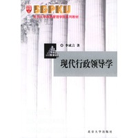 现代行政领导学