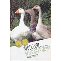 鸭鹅常见病快速诊疗图谱