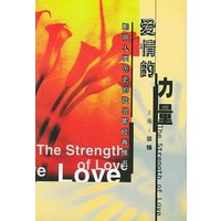 爱情的力量