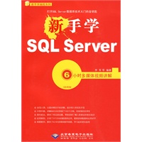 新手学SQL Server(1CD)