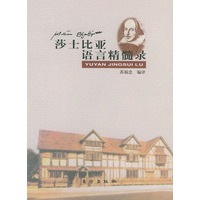 莎士比亚语言精髓录