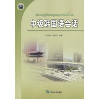 中级韩国语会话