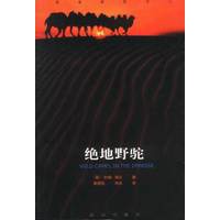 绝地野驼