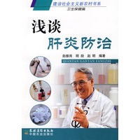 浅谈肝炎防治