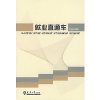 就业直通车