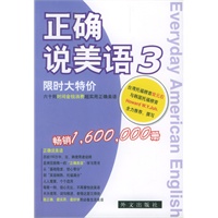正确说美语(3)--限时大特价