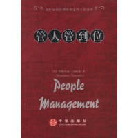 管人管到位