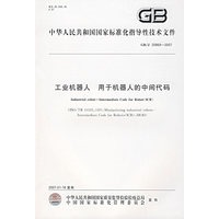 工业机器人用于机器人的中间代码