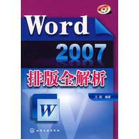Word 2007排版全解析(附1CD)