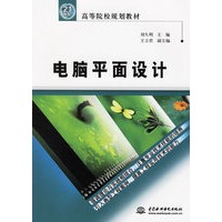 电脑平面设计