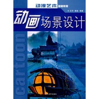 动画场景设计