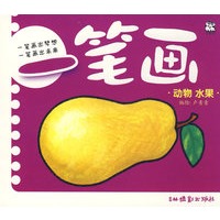 一笔画：动物 水果