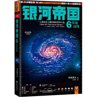 银河帝国6：基地边缘（人类历史上最好看的系列小说“Best All-Time Novel Series”——世界SF小说协会，1966年，俄亥俄州）预计9月下旬到货 预售商品