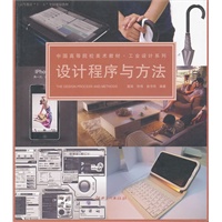 设计程序与方法