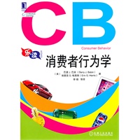 消费者行为学