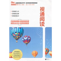 多维阅读-视通阅读(全国百强重点中学，名校特级教师推荐阅读)
