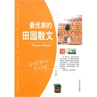 学生健康成长读书系——最优美的田园散文