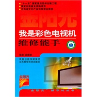 我是彩色电视机维修能手