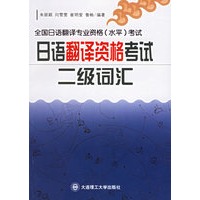 日语翻译资格考试二级词汇