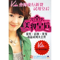 美妆皇后(附赠DHC橄榄滋养试用套装\淘宝网美女心水推荐价)